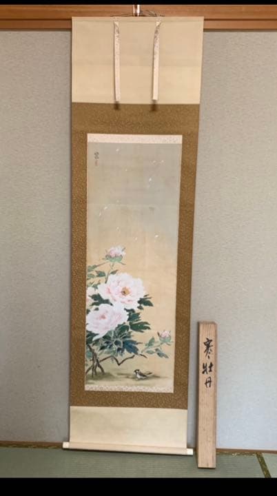 掛軸 大路孫三郎 寒牡丹