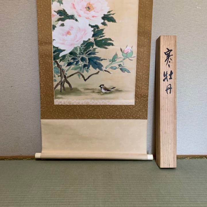 掛軸 大路孫三郎 寒牡丹