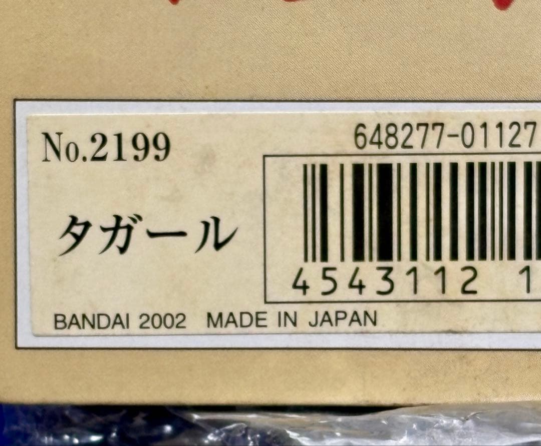 ★幻の11体　タガール　一期版　ブルマァク B-CLUB ウルトラマンタロウ