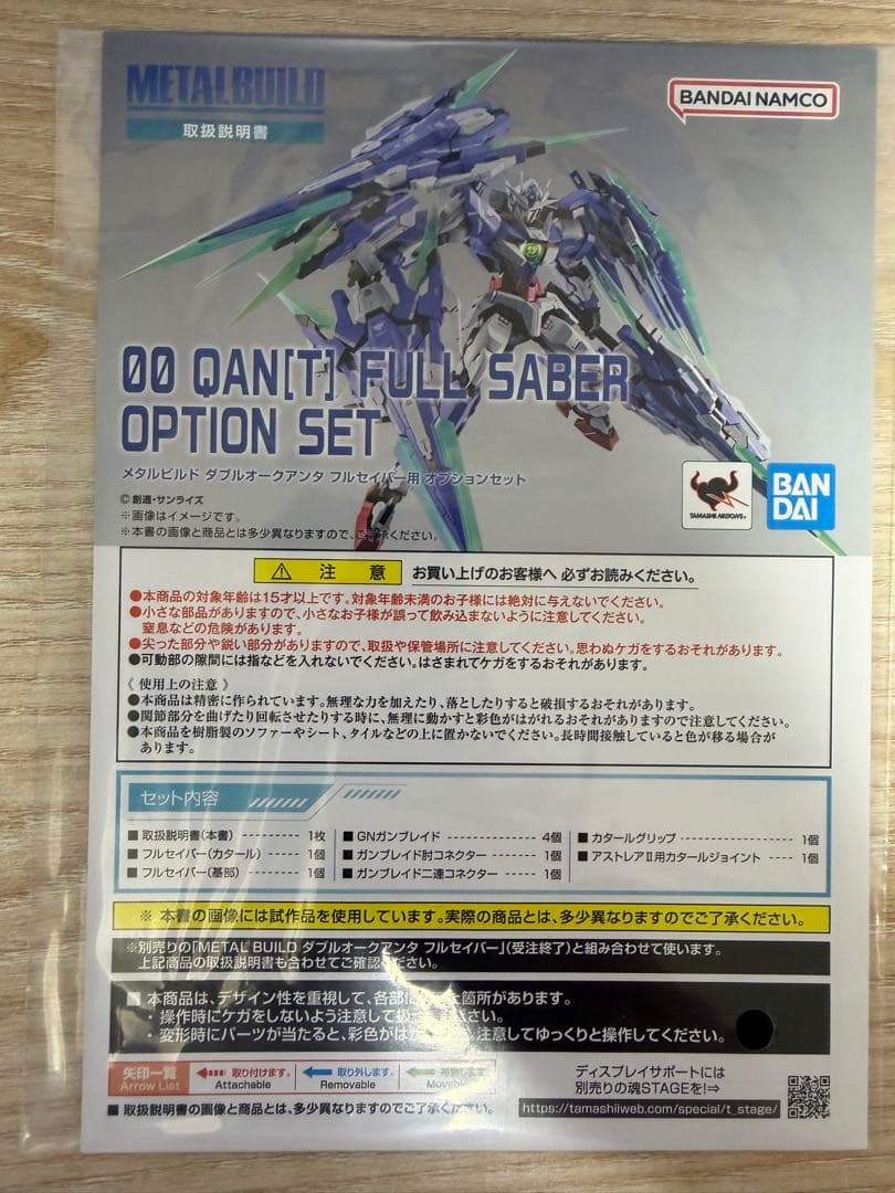 メタルビルド　ダブルオークアンタフルセイバー＆オプションセット