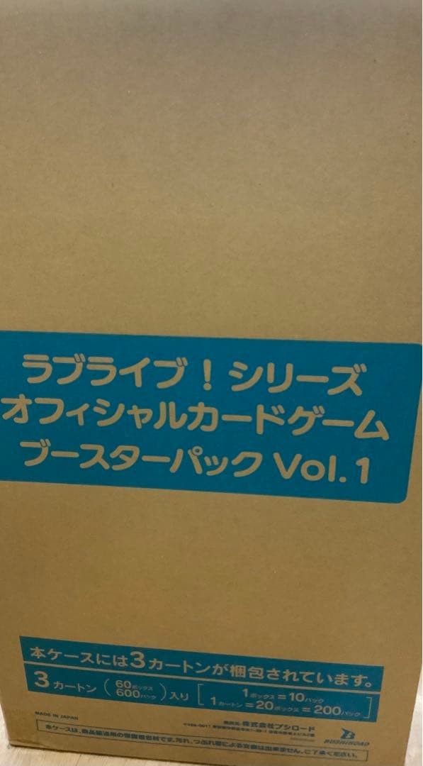 ラブライブ! オフィシャルカードゲーム ブースターパック vol.1 3カートン