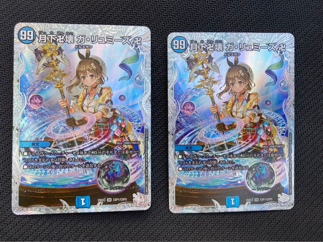 月下卍懐ガ・リュミーズ卍 ライザコラボ　ガリュミーズ　2枚