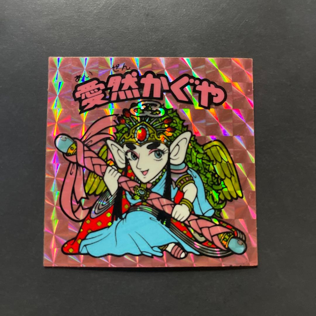 ビックリマン　交渉オッケー　愛然かぐや　当時物　激レア　裏カスレあり