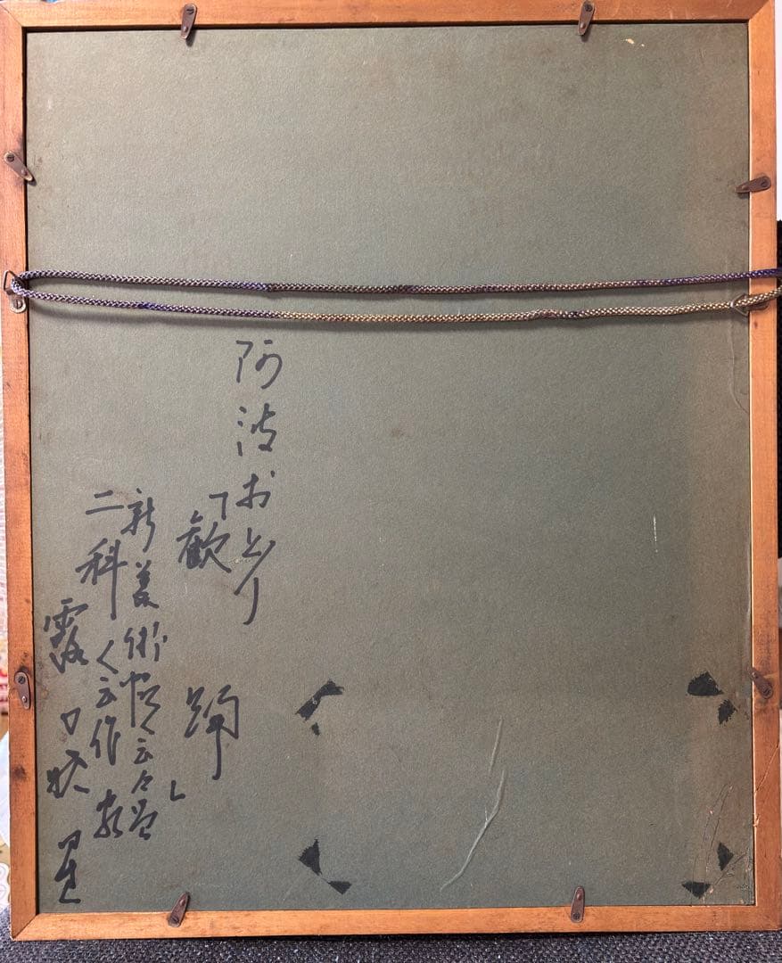 真作 露口曉星 油彩画「阿波踊り 歓舞」F4 直筆 サイン 額裏書き有り