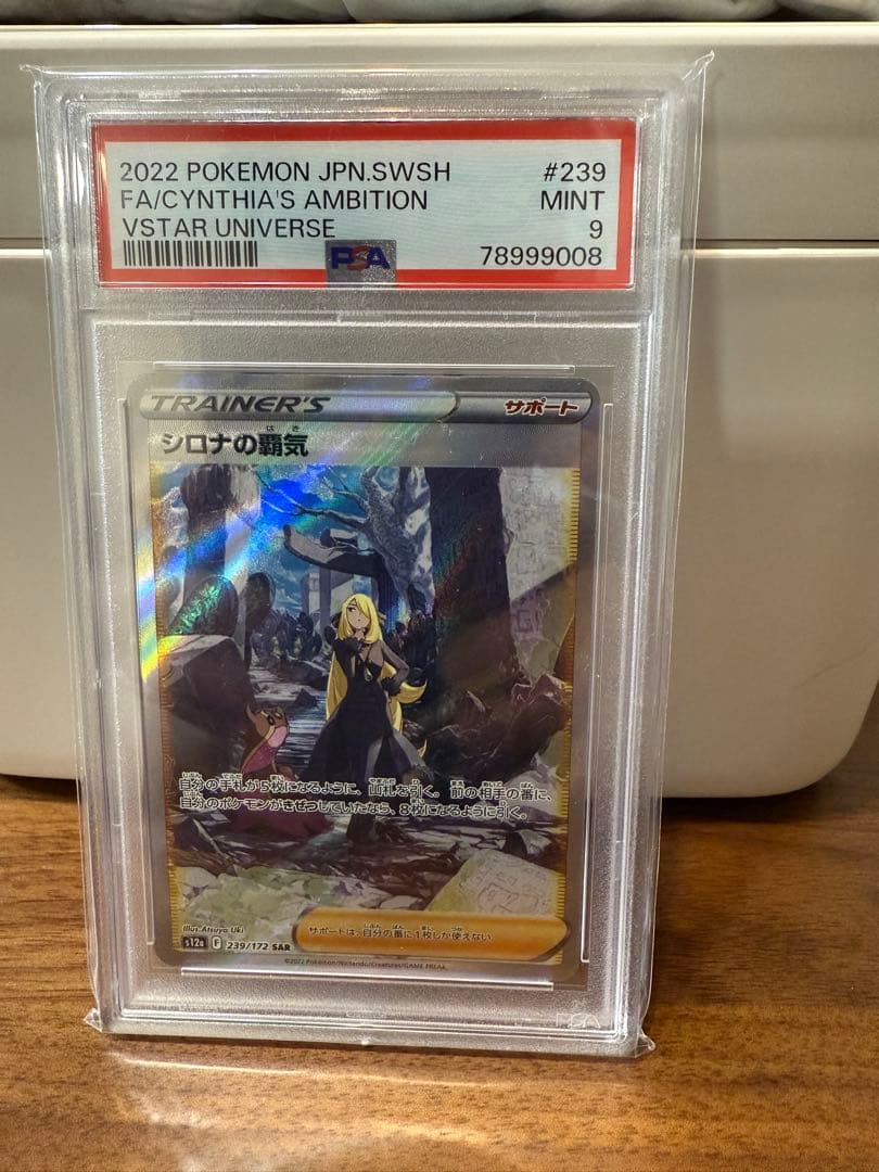 ポケカ　PSA9 まとめ売り