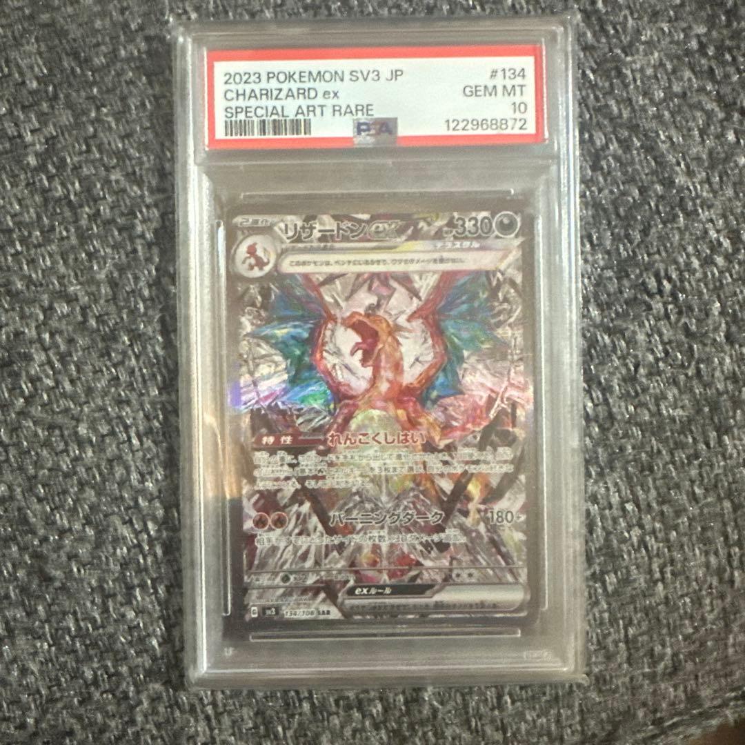 リザードンex PSA10