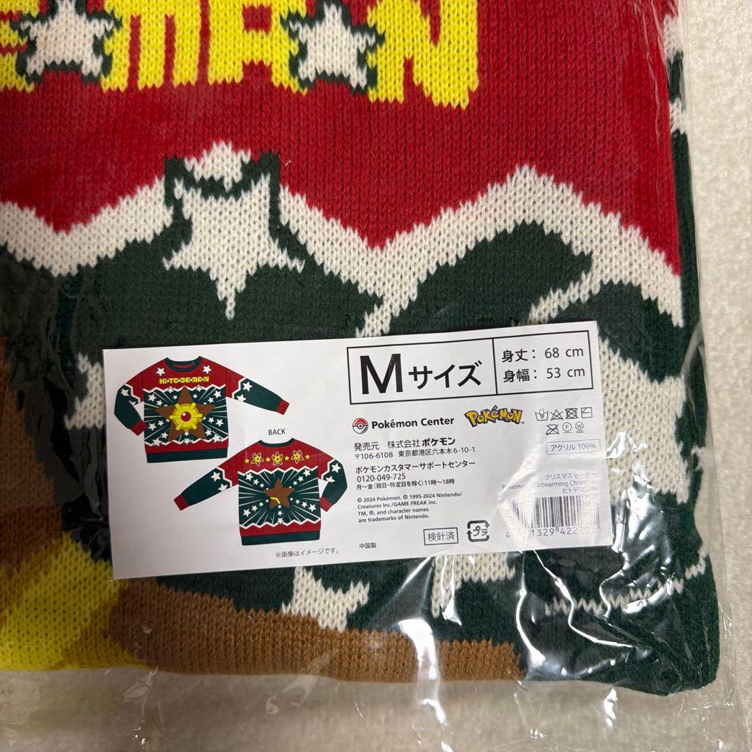 ポケモンセンター限定　クリスマス　ヒトデマン　セーター　Mサイズ