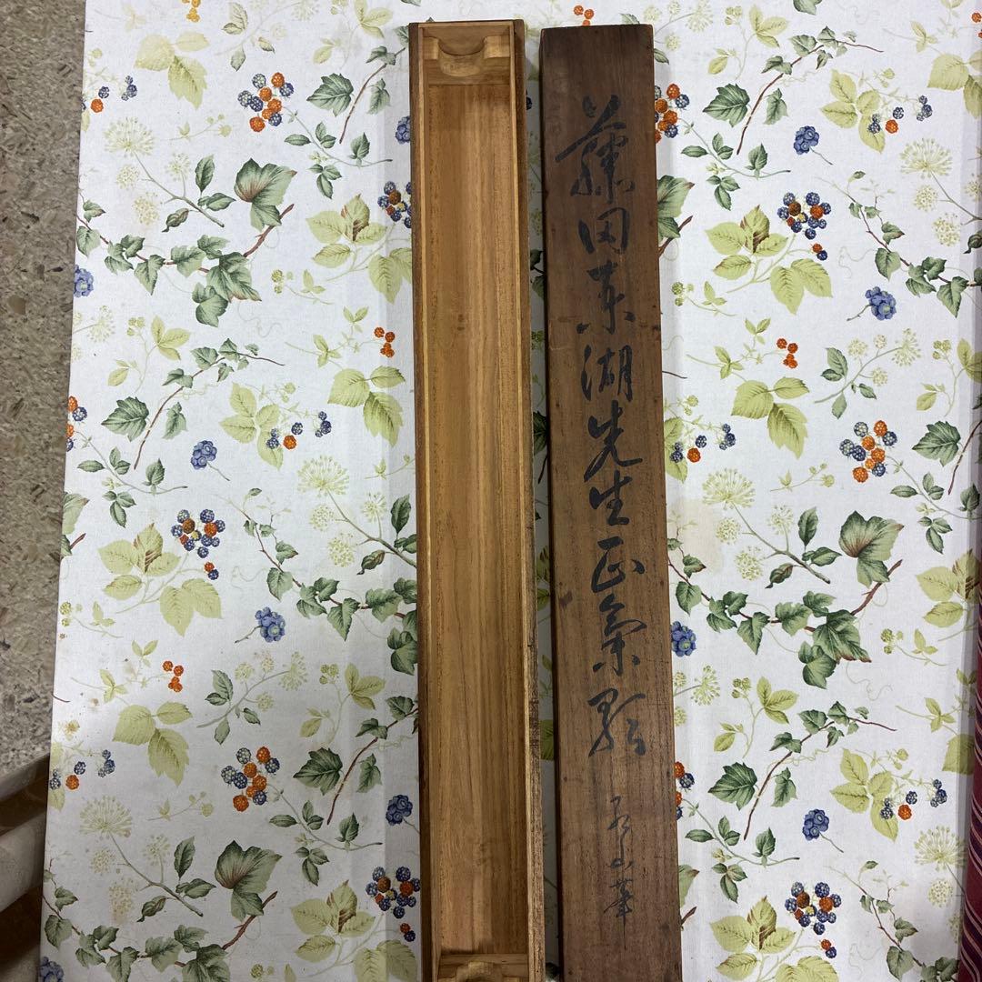 漢詩 掛軸 毛筆 書き