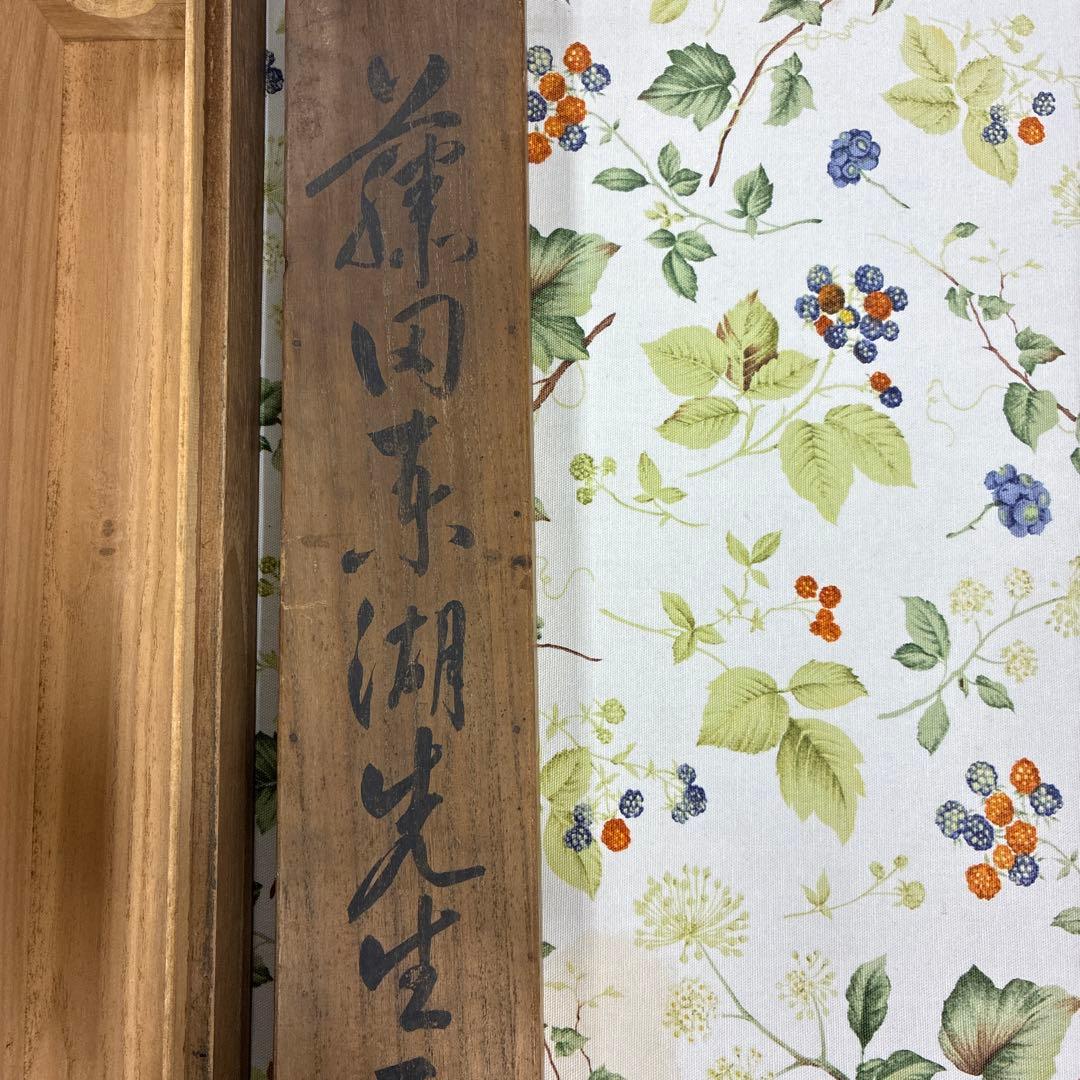 漢詩 掛軸 毛筆 書き