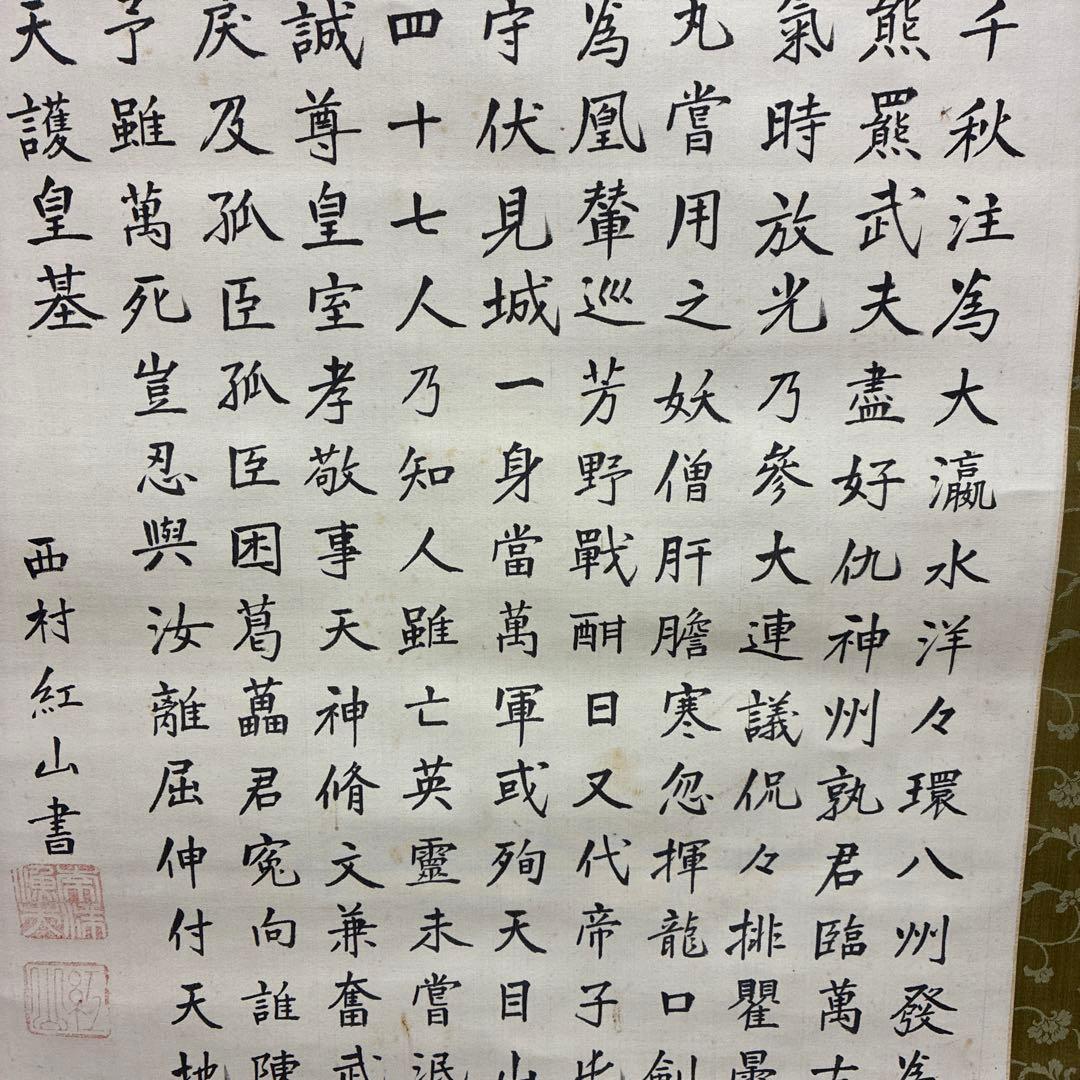 漢詩 掛軸 毛筆 書き