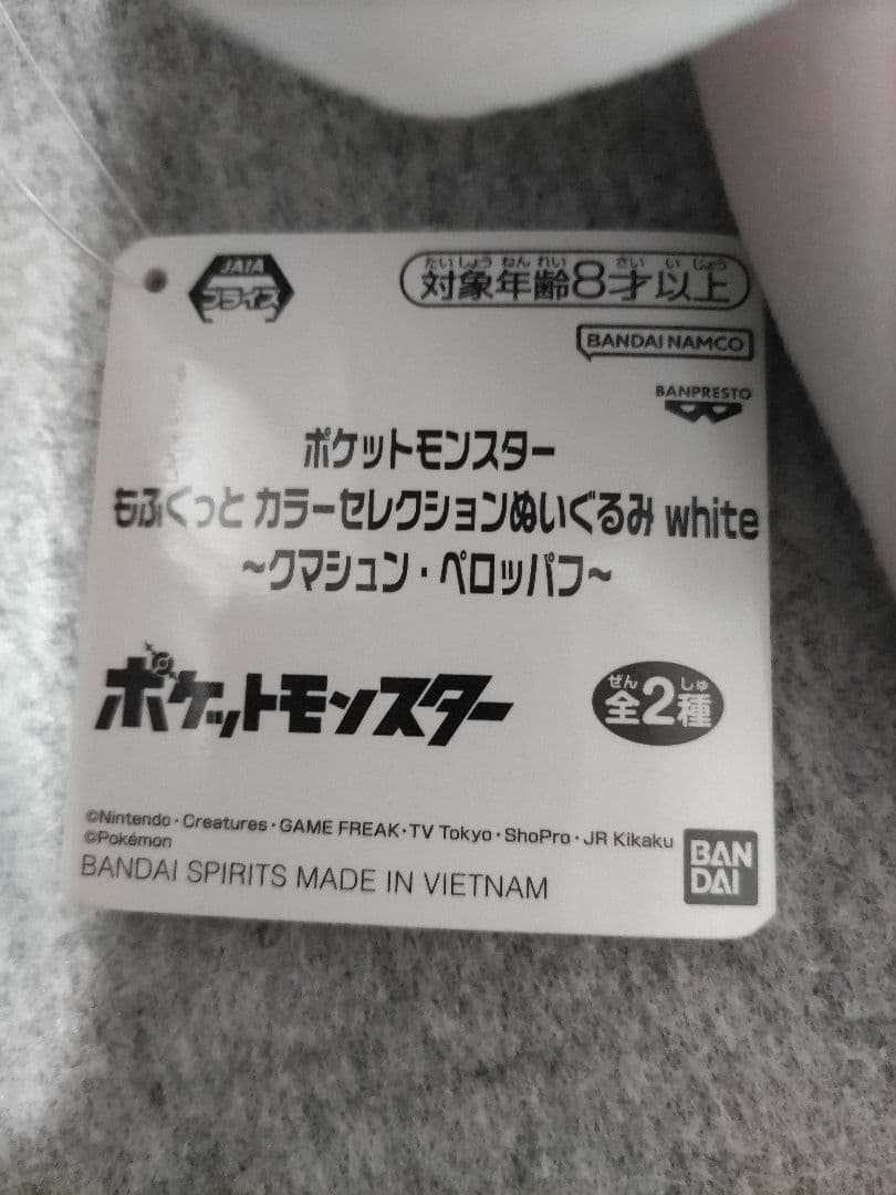ポケモン もふぐっと カラーセレクションぬいぐるみ ペロッパフ　3点セット
