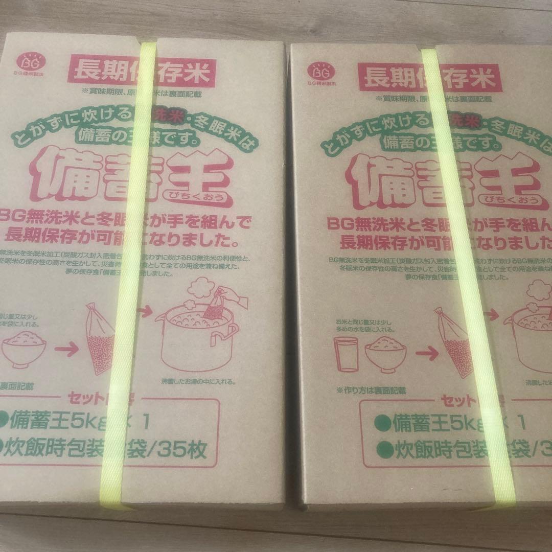長期保存米 5kg×2袋