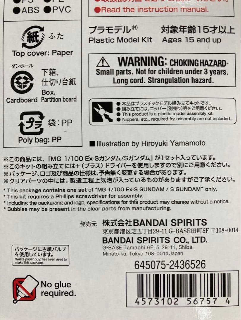 MG センチネル Ex-Sガンダム Sガンダム 1/100スケール プラモデル