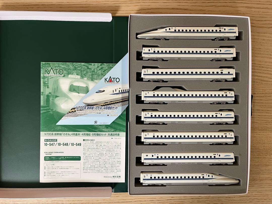 KATO N700系新幹線「のぞみ」8両セット