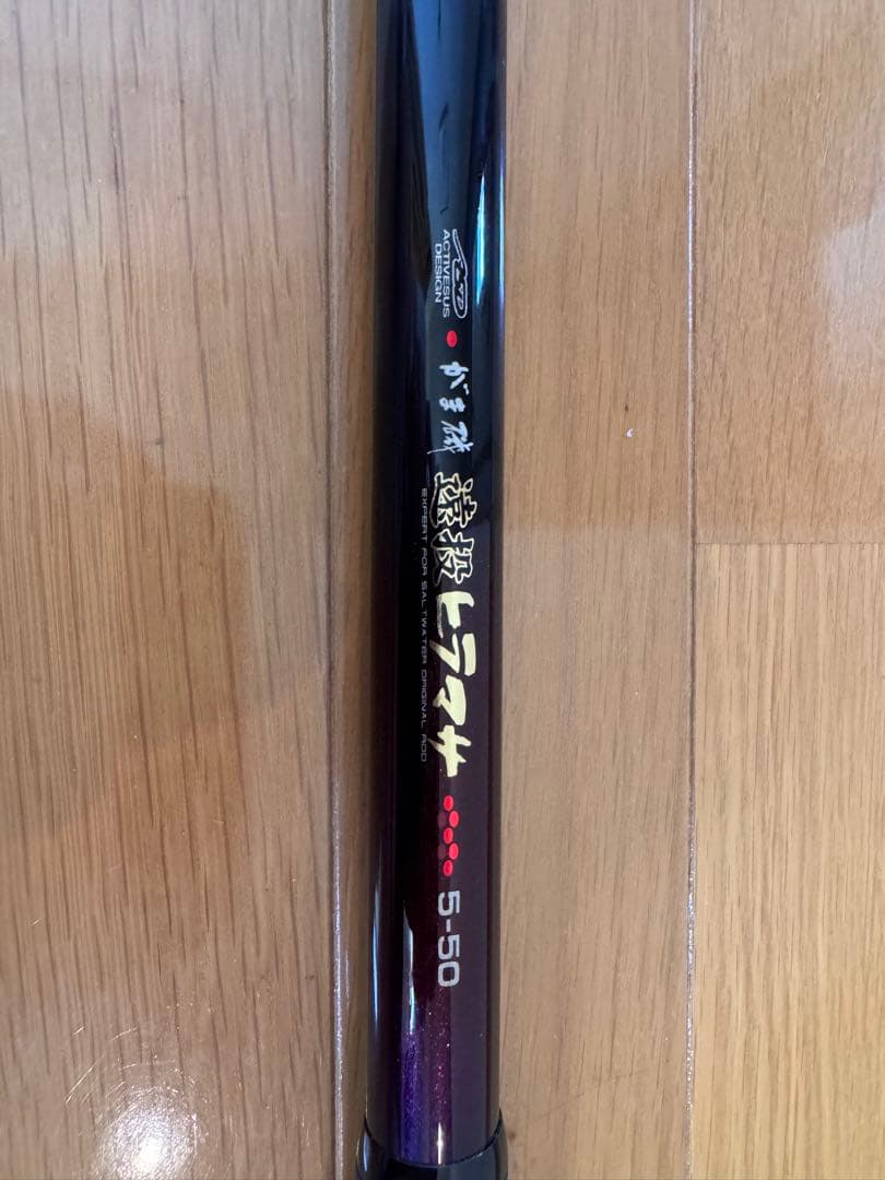 がま磯遠投ヒラマサ5号