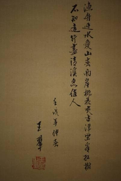 模写/王石谷（王）/山水画賛/布袋屋掛軸HC-820