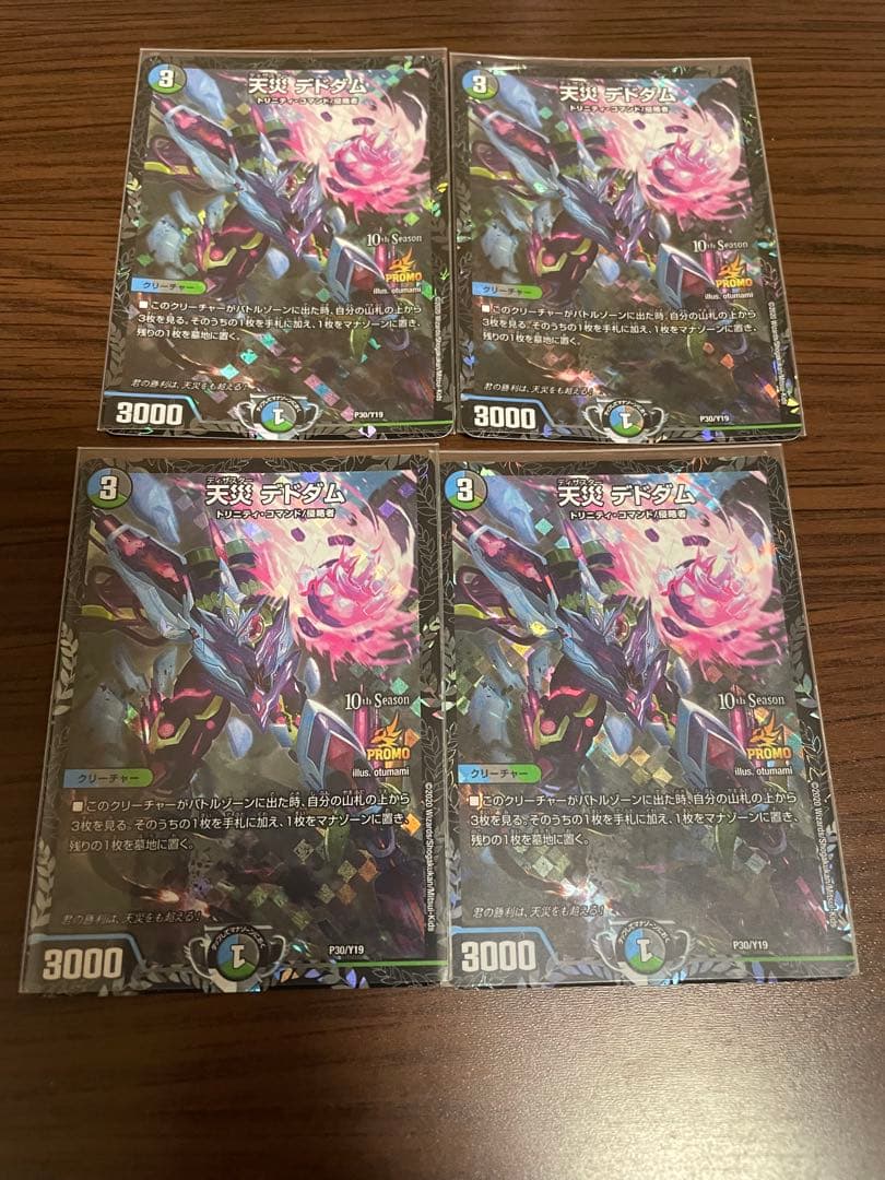 天災デドダム　CSプロモ　4枚セット　らくらくメルカリ便