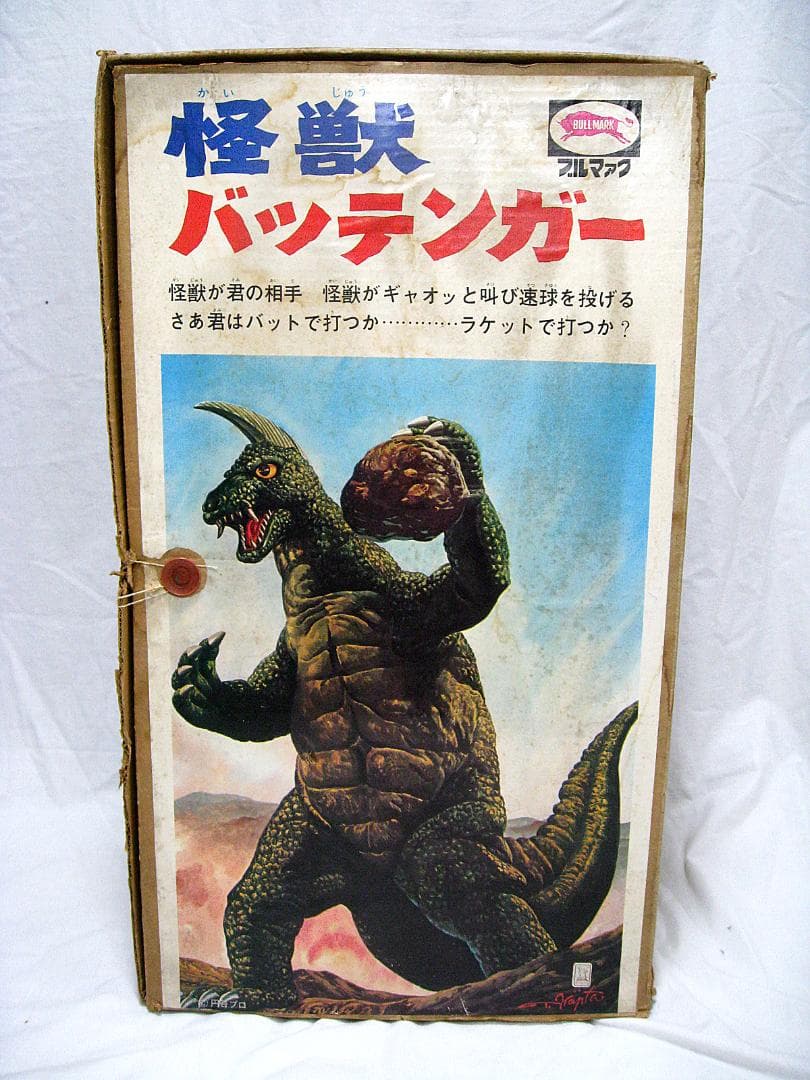 #ブルマァク #怪獣バッテンガー #アーストロン #1970年代 #特撮 #円谷