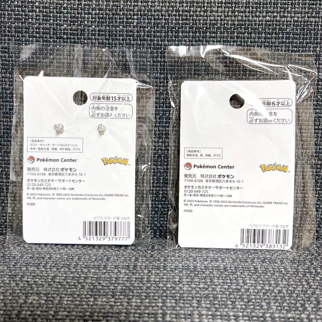 ポケモン 星つなぎ ジラーチ ピアス ヘアピン ぬいぐるみ アクリルチャーム