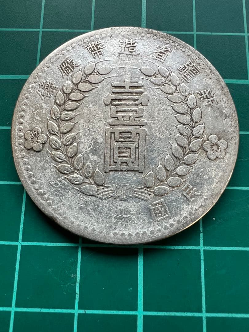 外国銀貨　中国銀幣　新疆省1円銀貨　1949年