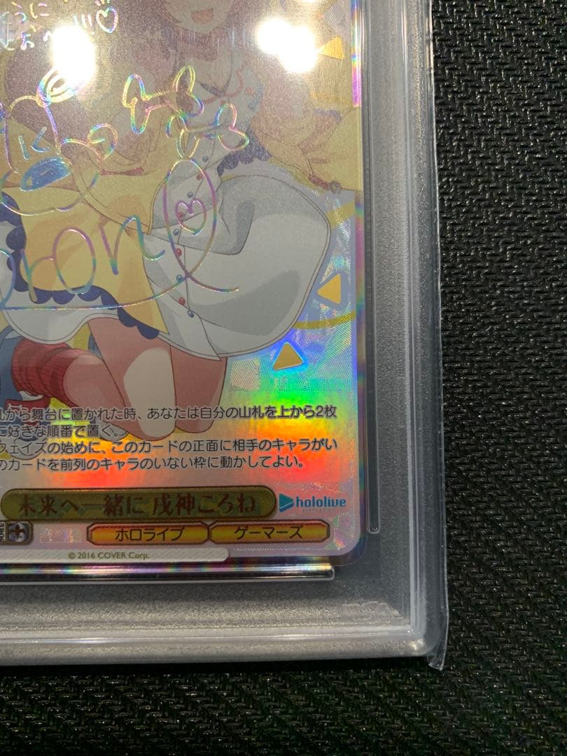 ヴァイスシュバルツ　PSA10 ホロライブ　未来へ一緒に　戌神ころね　サイン