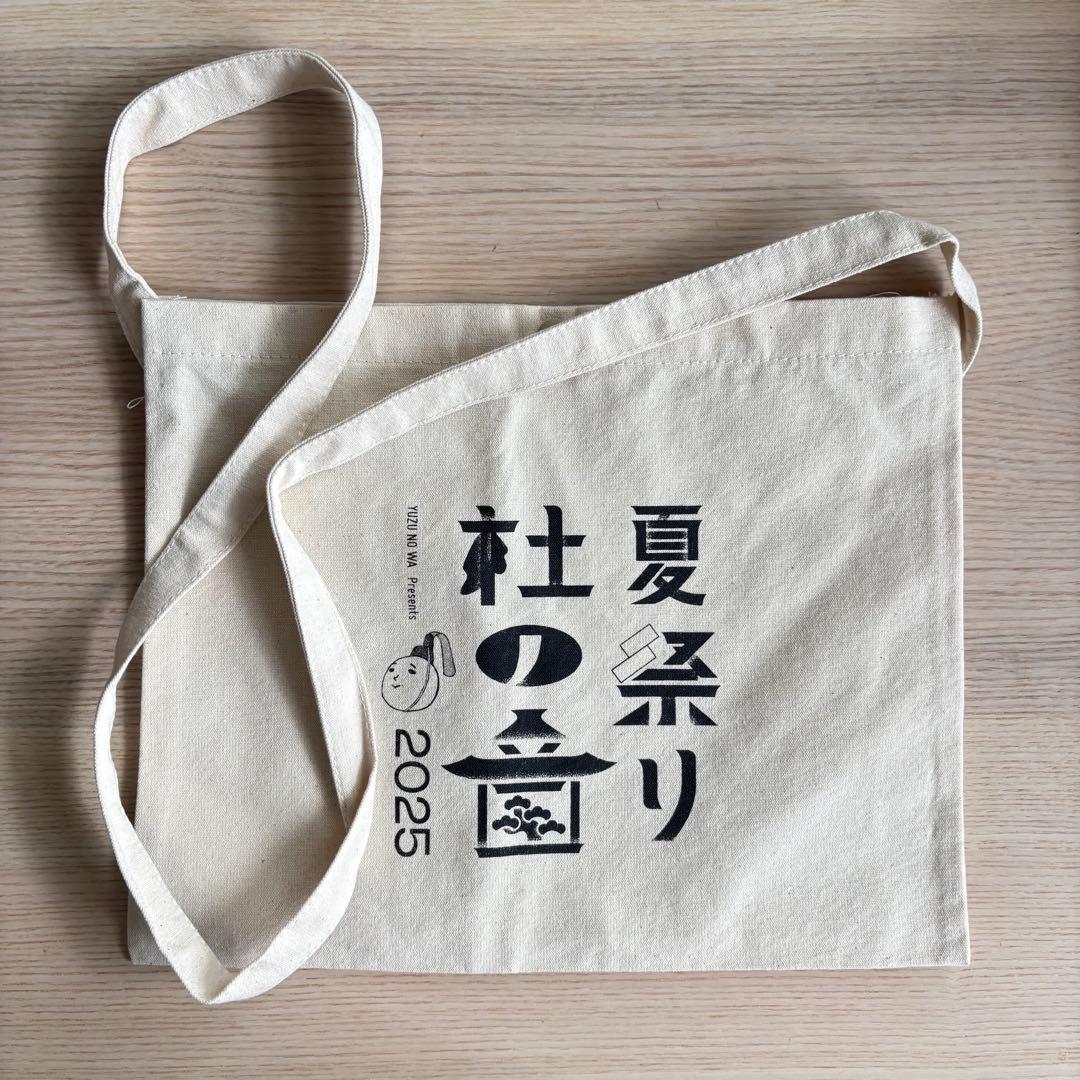 ゆず 杜の音夏祭り2025 身曾岐神社 ゆずガチャ サコッシュバッグ