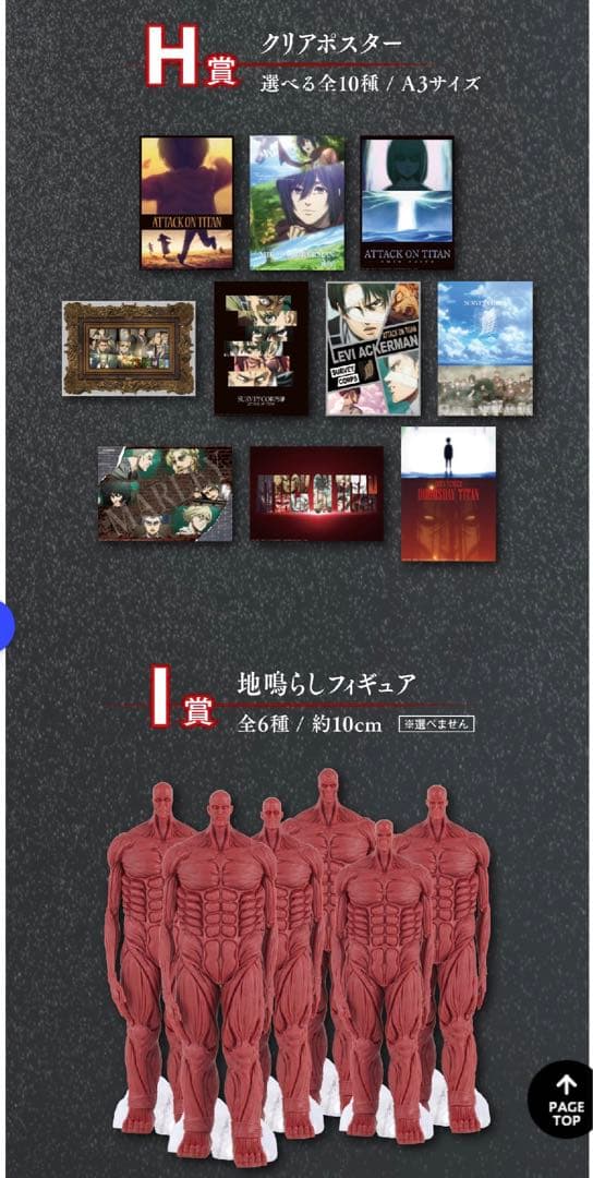 一番くじ 進撃の巨人 1ロット　81点