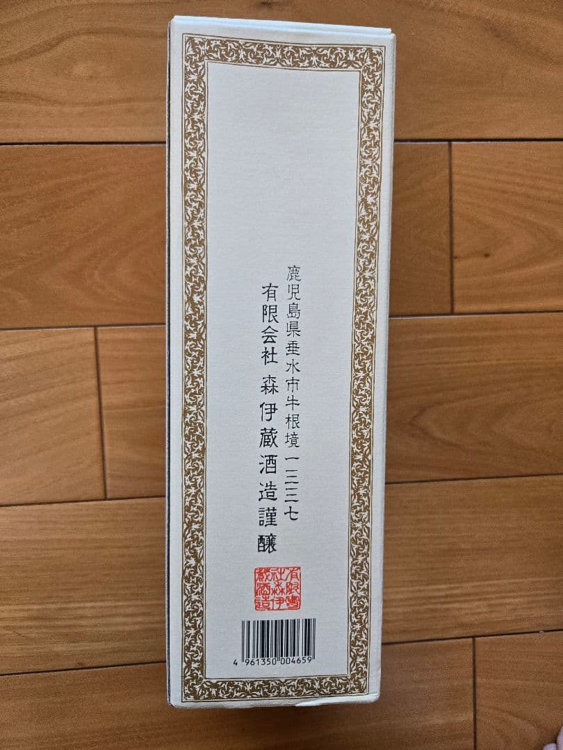 森伊蔵 焼酎 25% 化粧箱入り