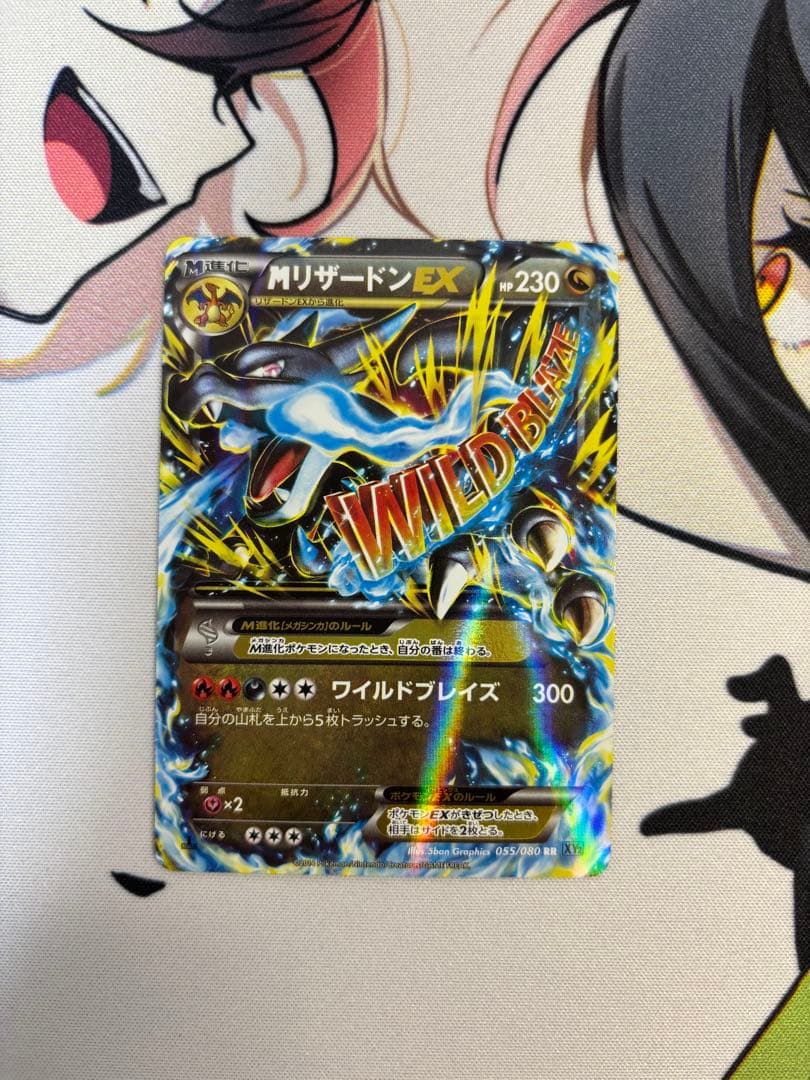 ④MリザードンEX RR XY2 ワイルドブレイズ 055/080