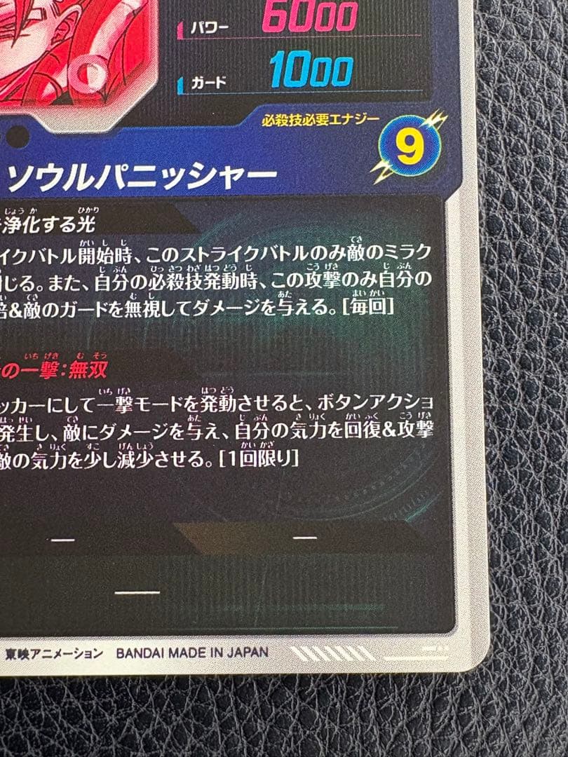 【新品未使用】ドラゴンボールスーパーダイバーズ SDV7-062 ゴジータ