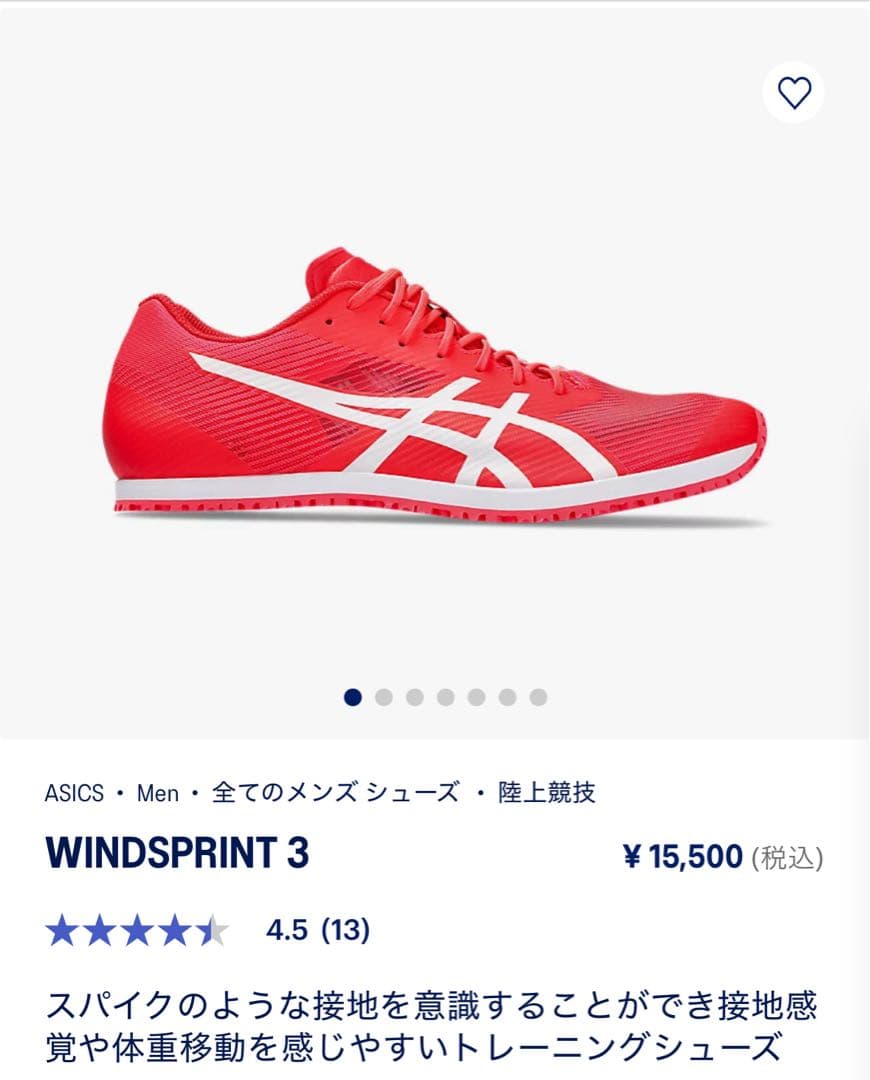 スパイク・シューズ ASICS WINDSPRINT 3 25cm