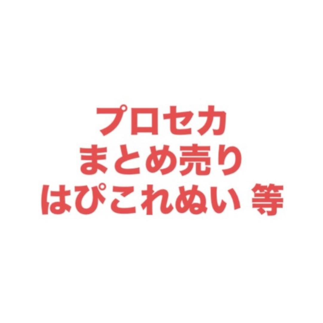 プロセカ まとめ売り はぴこれぬい等 紙類多め