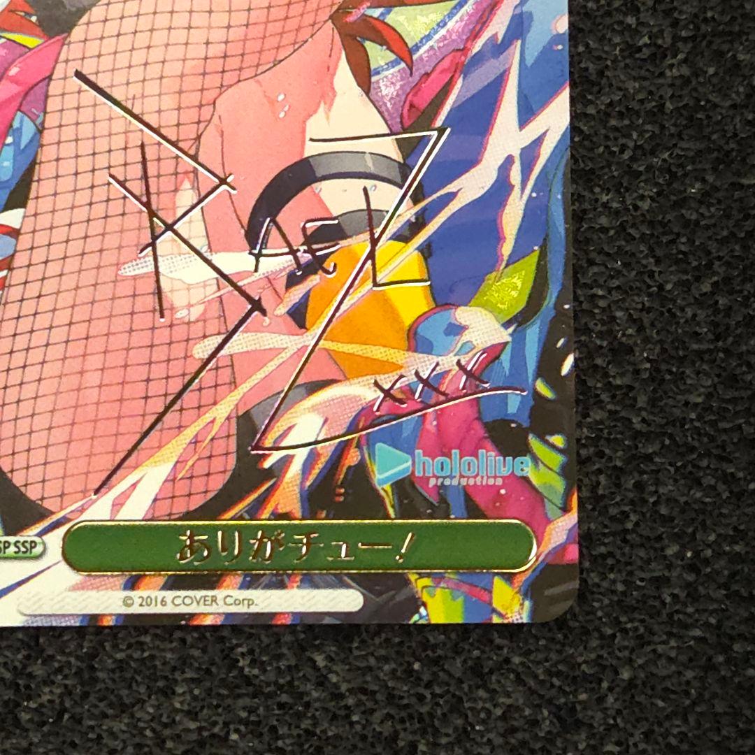 ありがチュー！　SSP　サイン　ホロライブ