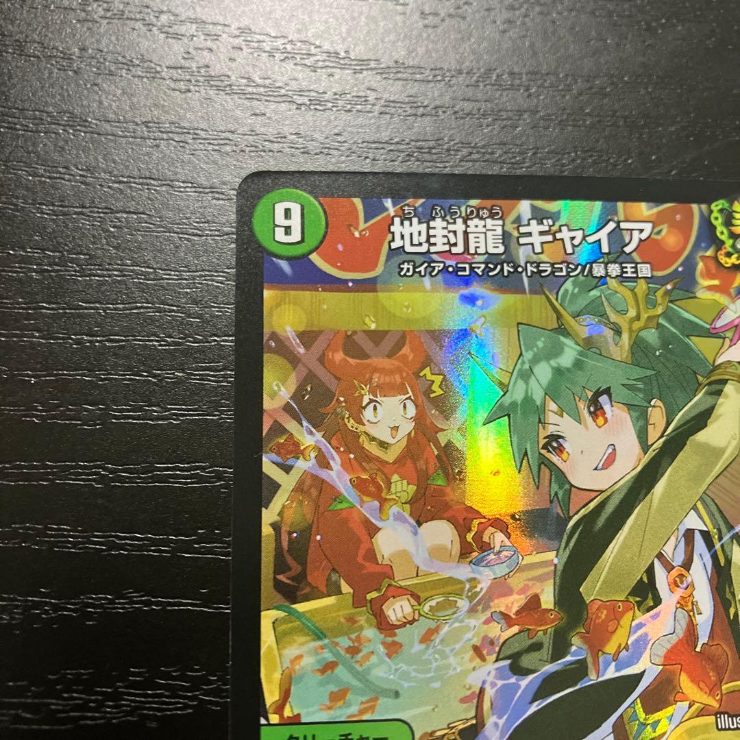 デュエマ　地封龍ギャイア　神アート2枚セット