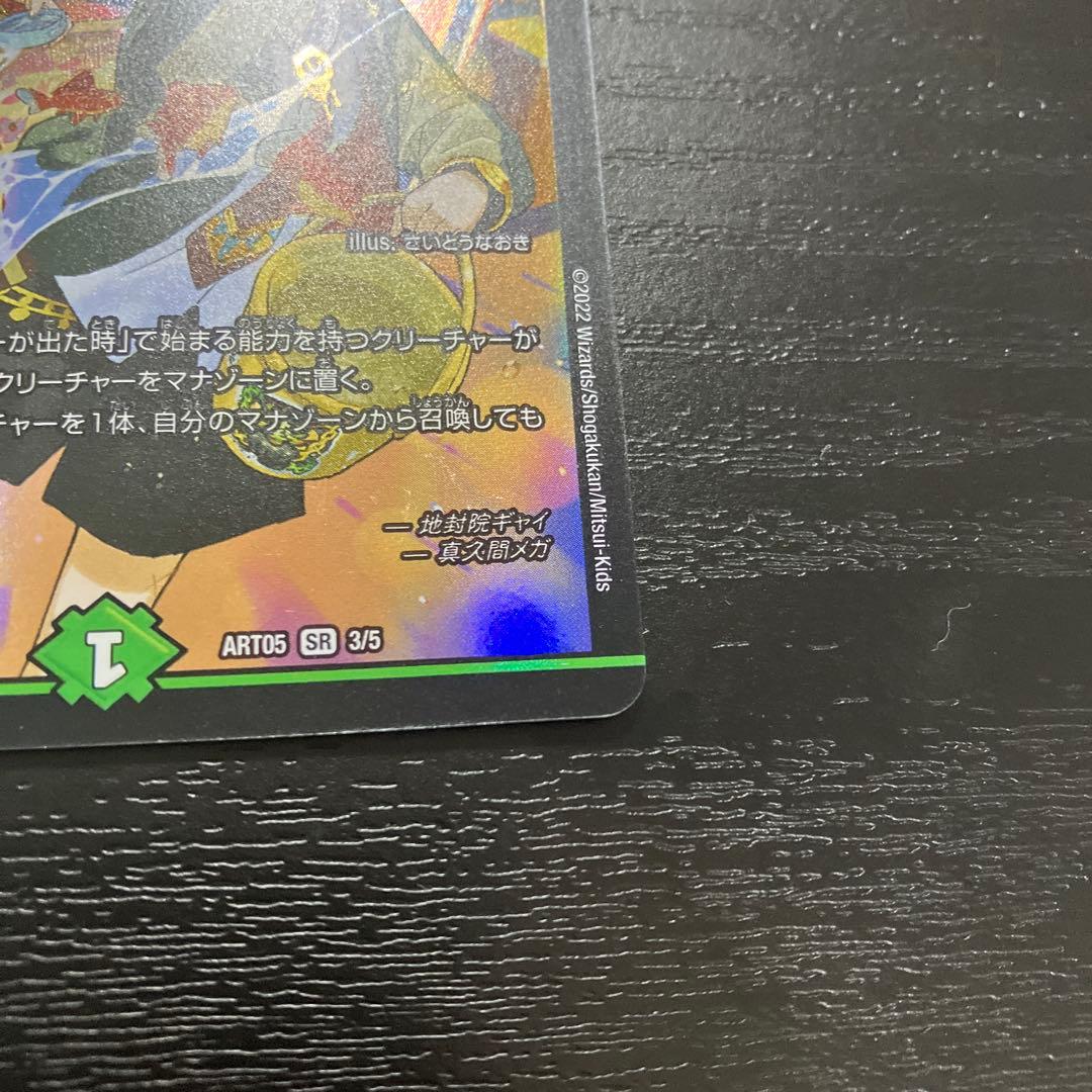 デュエマ　地封龍ギャイア　神アート2枚セット