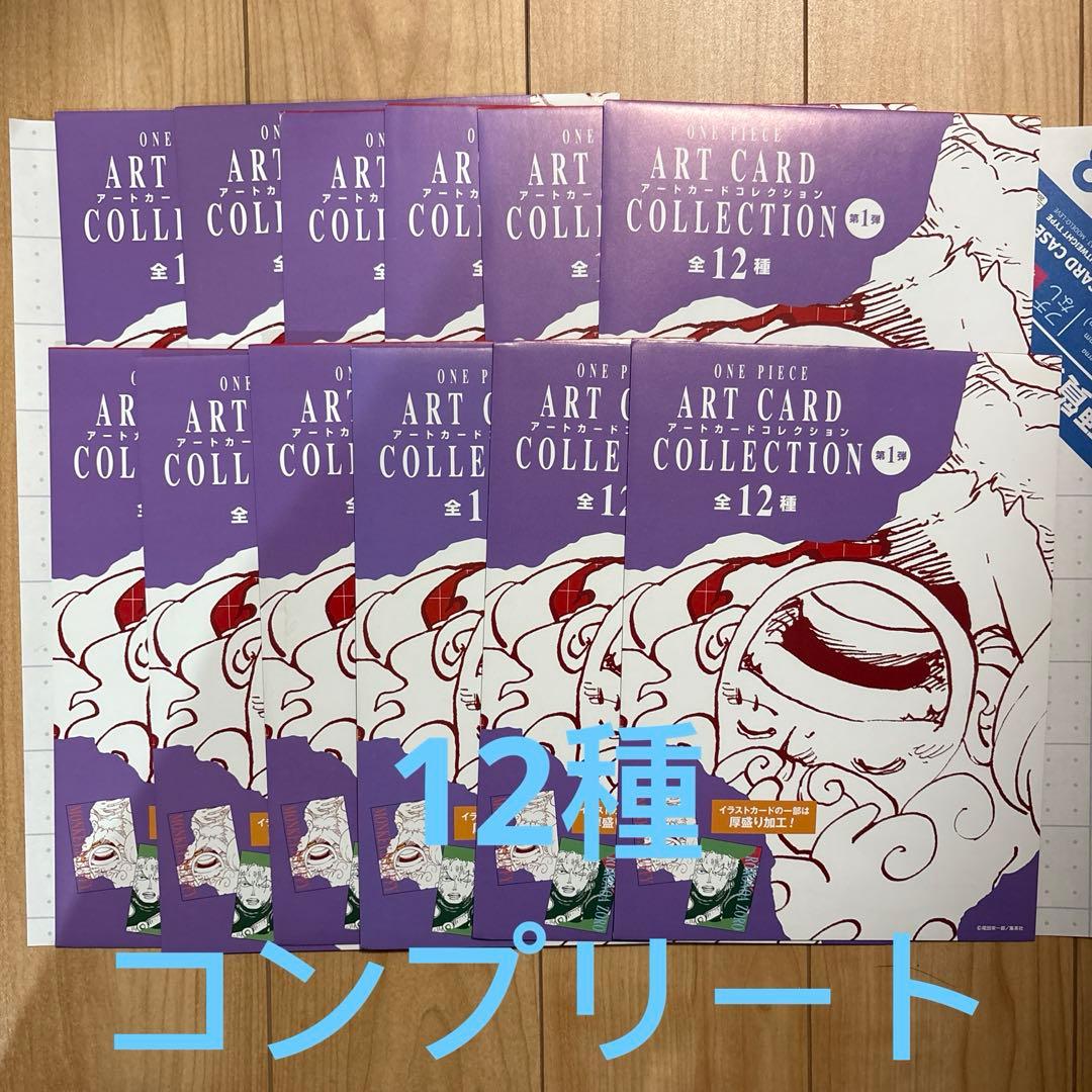 ワンピース　アートカードコレクション　コンプリート12枚セット