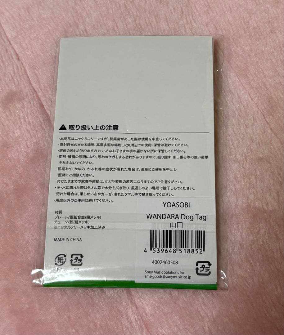 YOASOBI WANDARA Dog Tag ドッグタグ 山口 ホールツアー