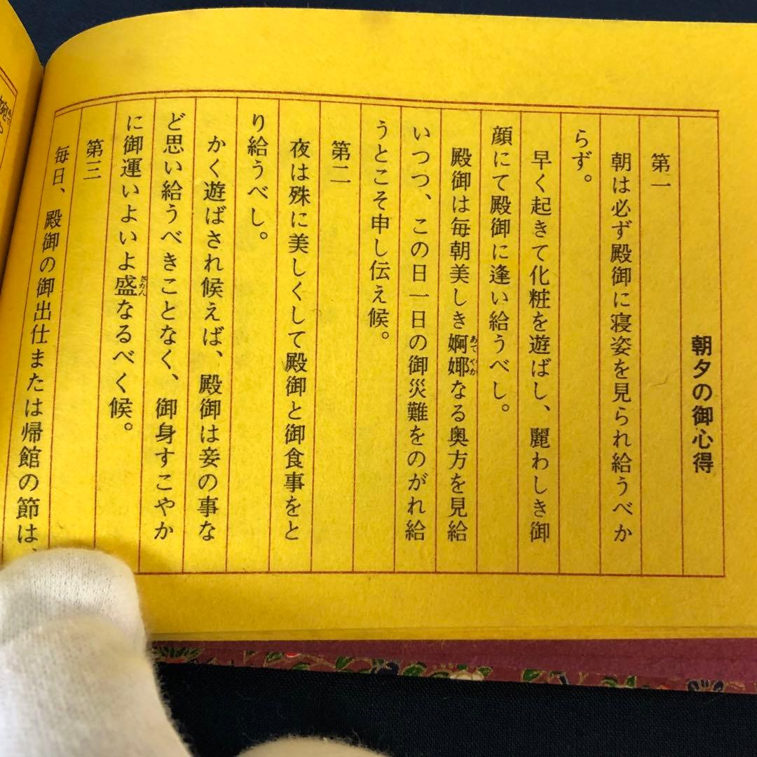 豆本 紀州徳川家 女訓抄 S57年 新装版 限定200部 著者手許本 旧版オマケ