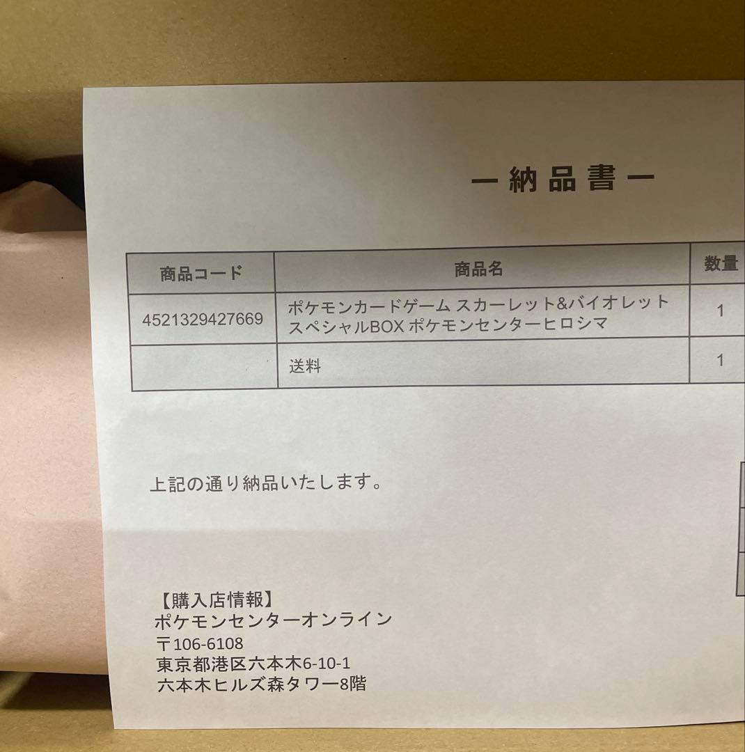 スペシャルbox ポケモンセンターヒロシマ ポケモンカードゲーム