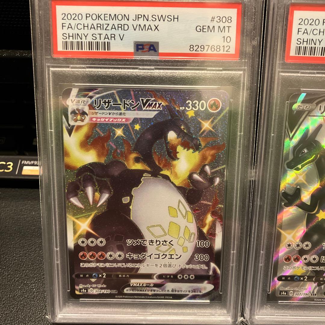 【PSA10】リザードンV リザードンVMAX SSR