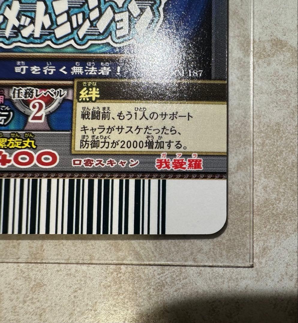 【ナルティメットミッション】うずまきナルト/NM187、うちはサスケ/NM188