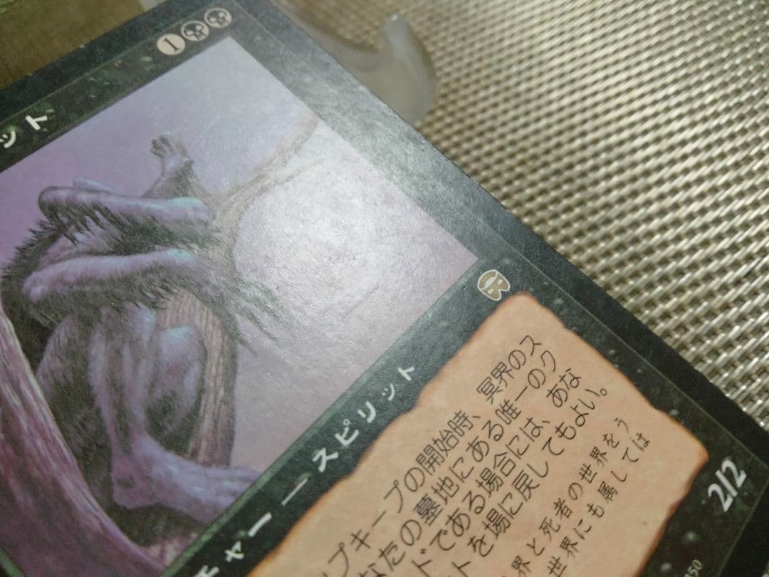 【ご確認用】メルカディアン・マスクス 冥界のスピリット 日本語 1枚 MP寄り