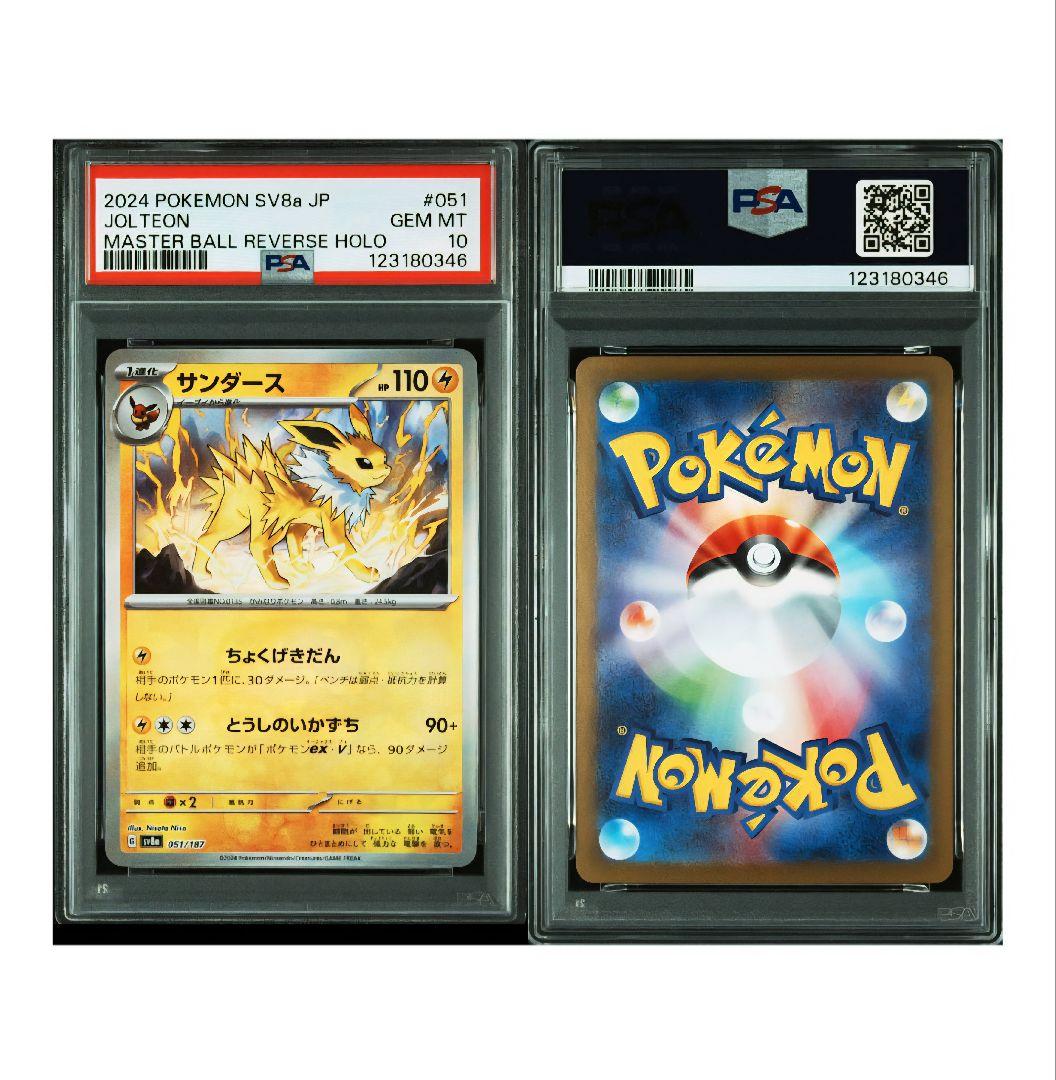2024 ポケモン サンダース マスターボールミラー PSA10