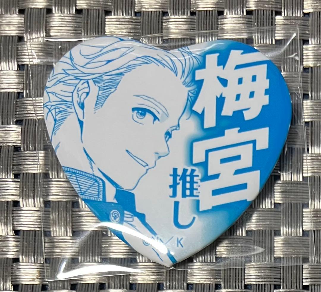 最終値下げ WIND BREAKER ウィンブレ 推し缶バッジ ハート缶 梅宮一