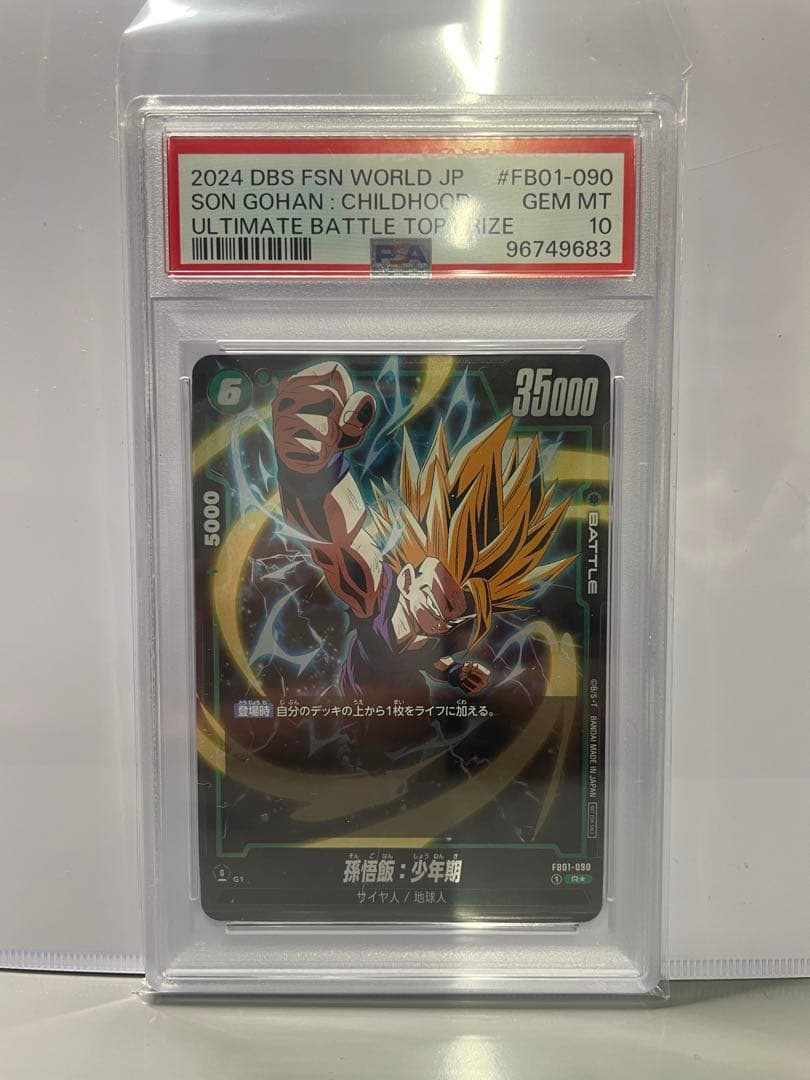 【psa10】孫悟飯:少年期　アルティメットバトル　プロモ
