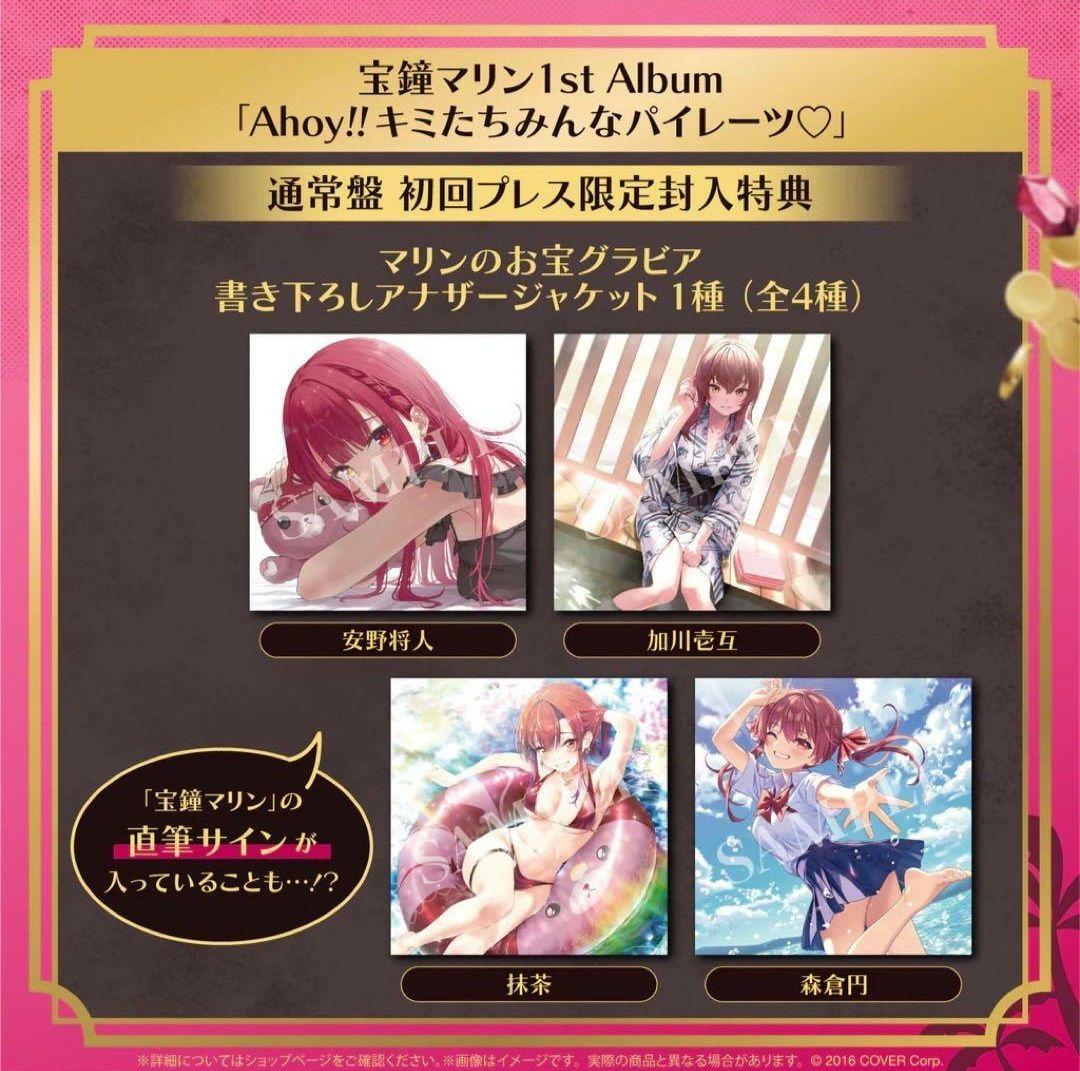 宝鐘マリン 特典 直筆サイン入り アナザージャケット 当選品　直筆イラスト　抽選