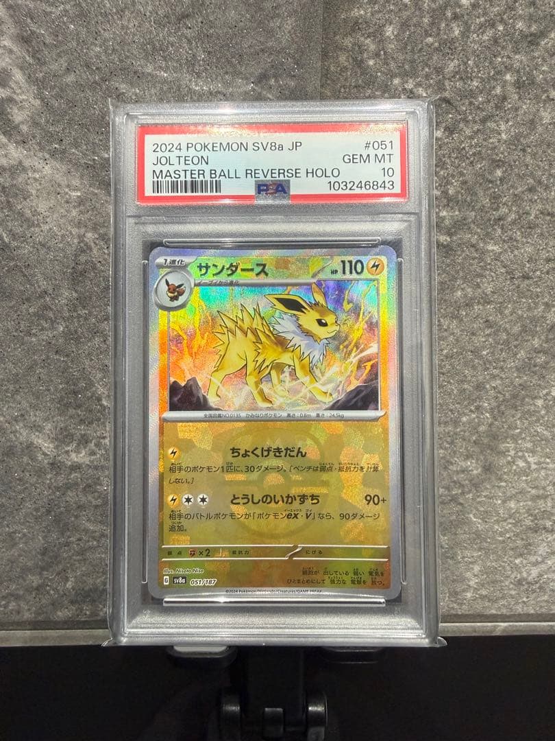 ポケモンカード　PSA10 10枚まとめ売り　横浜ピカチュウ　ピカチュウ　ナガバ