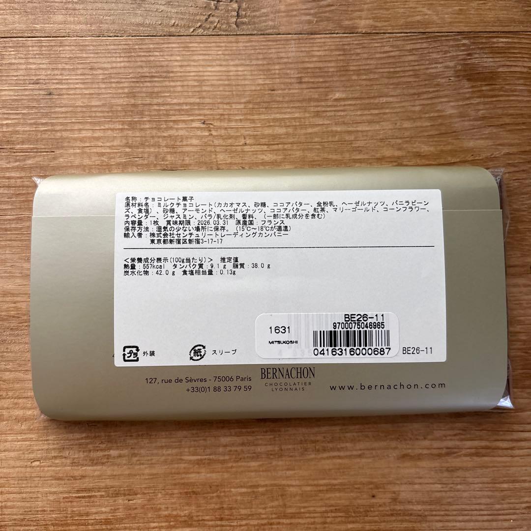 ベルナシオン タブレット テ アールグレイ