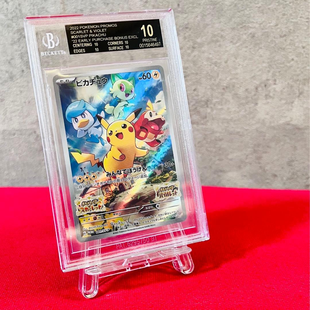 【BGS10✴︎ブラックラベル】ポケモンカード✴︎ピカチュウ【スカバイ】