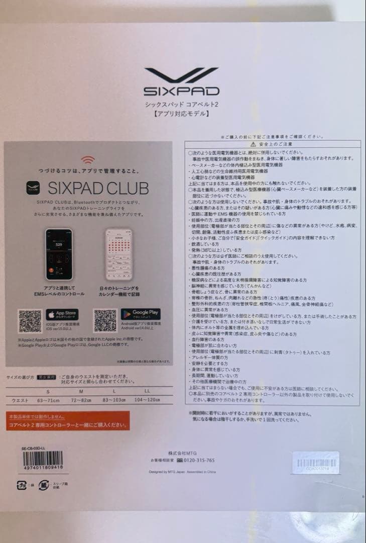 【中古】シックスパッド コアベルト 2 専用コントローラー付